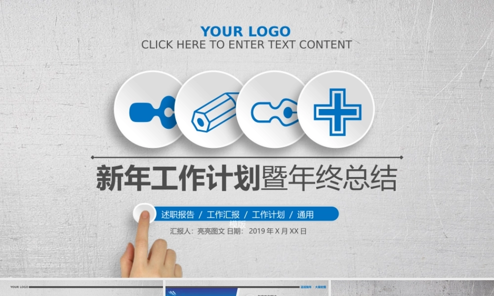 工作汇报 年终总结——亮亮图文 (91).pptx