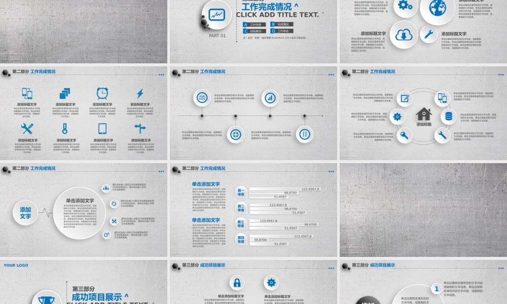 工作汇报 年终总结——亮亮图文 (91).pptx