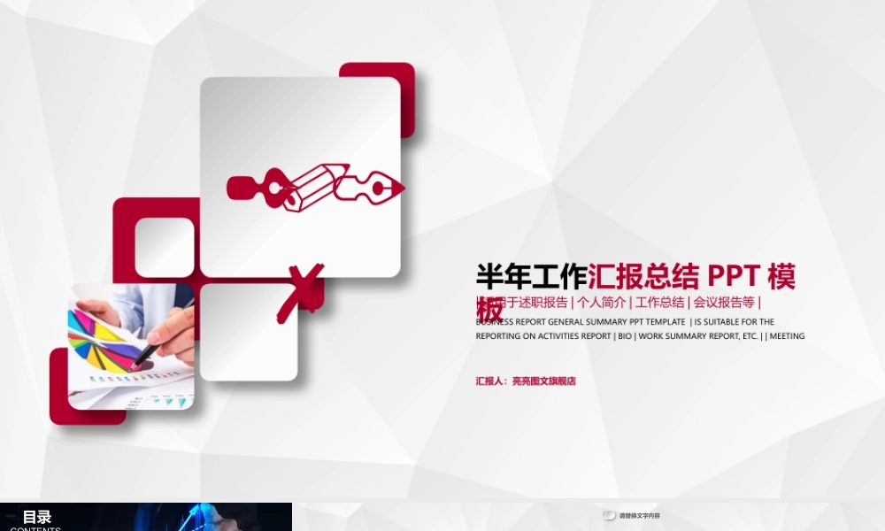 工作汇报 年终总结——亮亮图文 (98).pptx