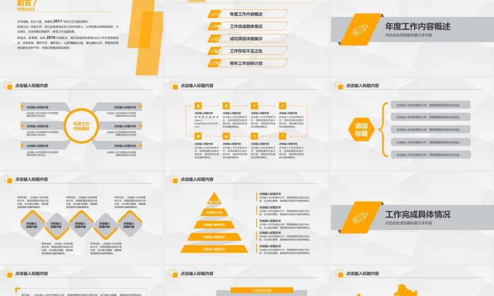 工作汇报 年终总结——亮亮图文 (96).pptx