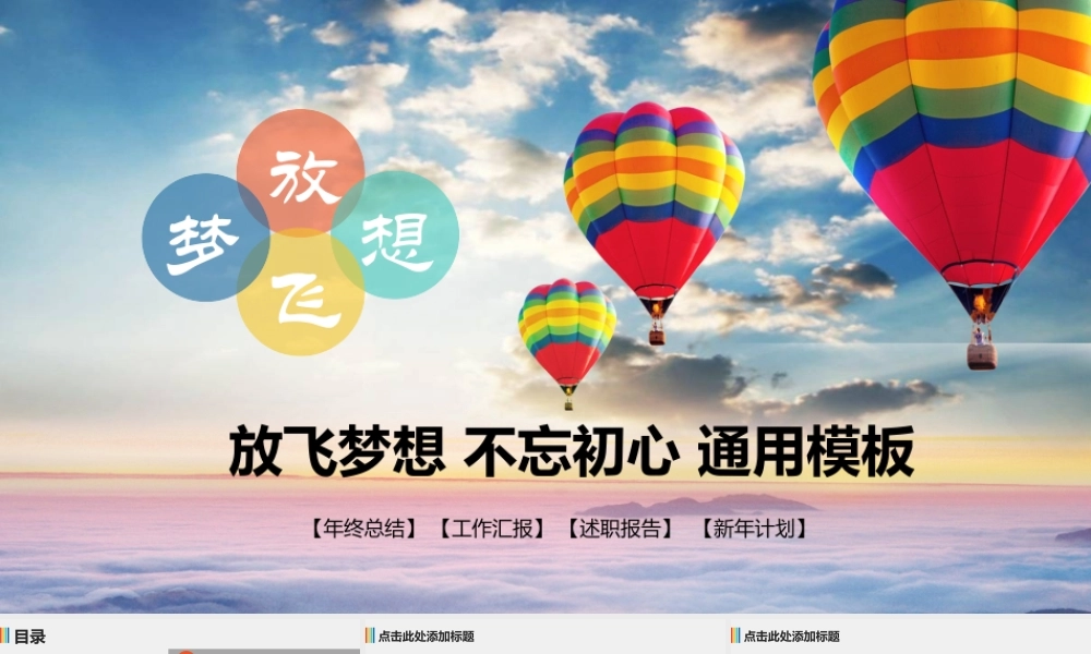 工作汇报 年终总结——亮亮图文 (101).pptx