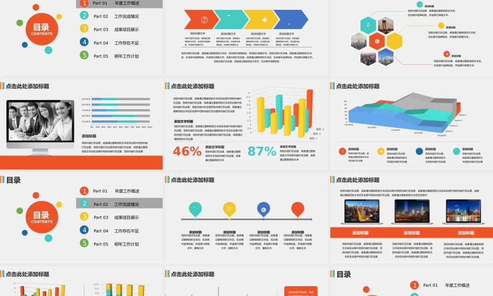 工作汇报 年终总结——亮亮图文 (101).pptx