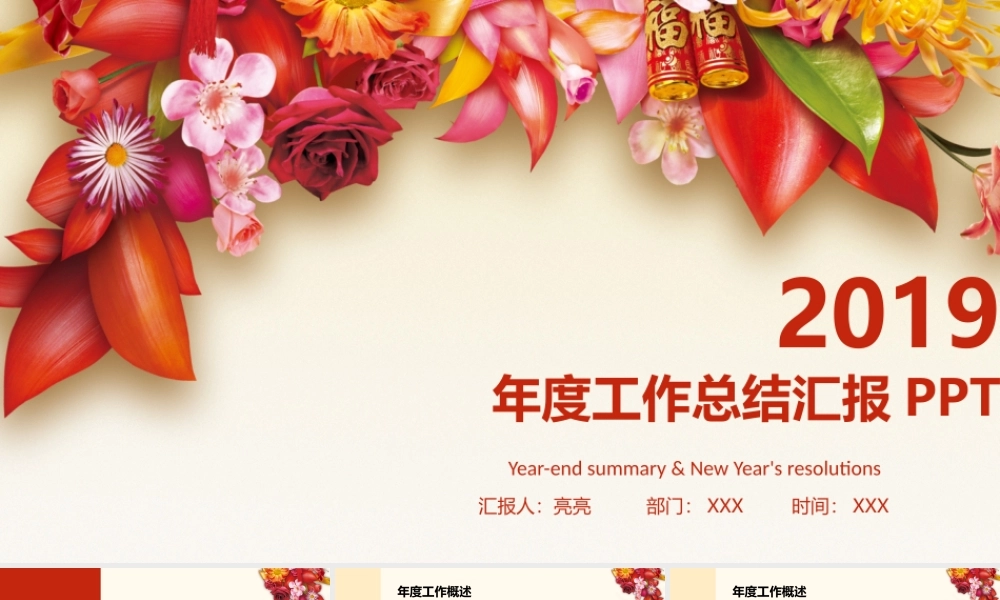 工作汇报 年终总结——亮亮图文 (102).pptx