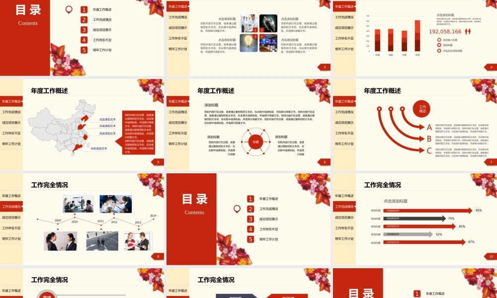 工作汇报 年终总结——亮亮图文 (102).pptx