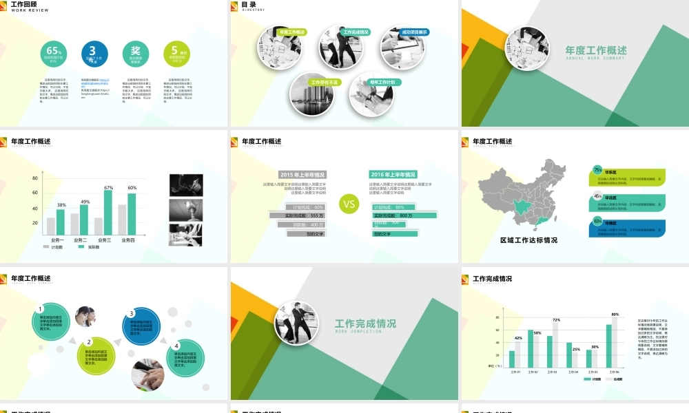 工作汇报 年终总结——亮亮图文 (100).pptx