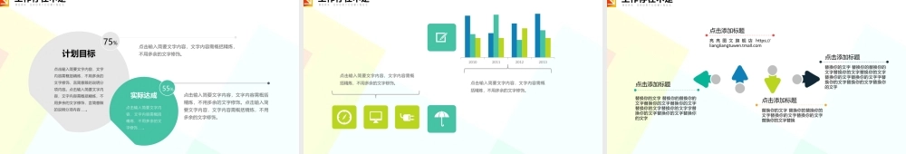 工作汇报 年终总结——亮亮图文 (100).pptx