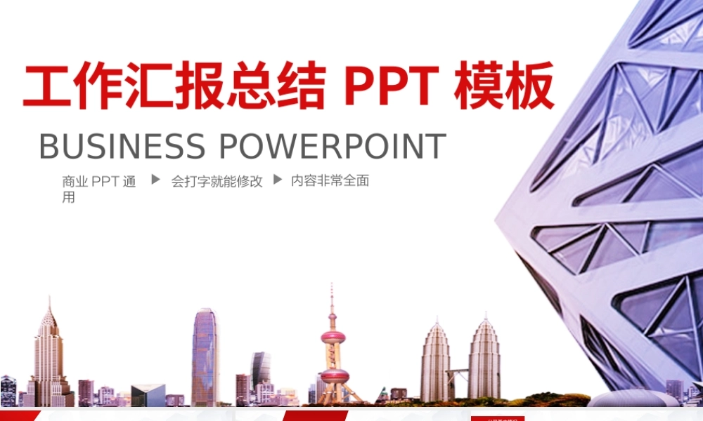 工作汇报 年终总结——亮亮图文 (108).pptx