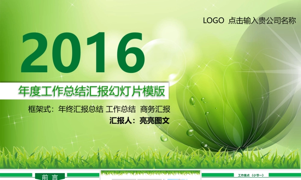 工作汇报 年终总结——亮亮图文 (106).pptx