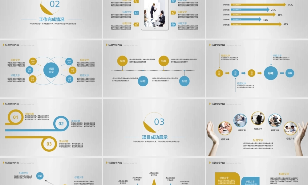 工作汇报 年终总结——亮亮图文 (118).pptx