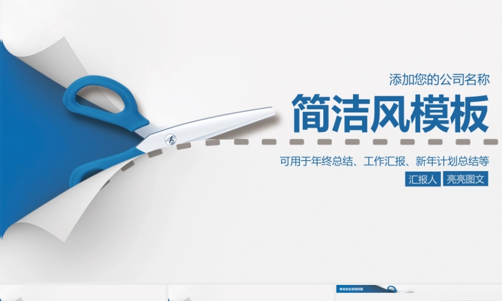 工作汇报 年终总结——亮亮图文 (132).pptx