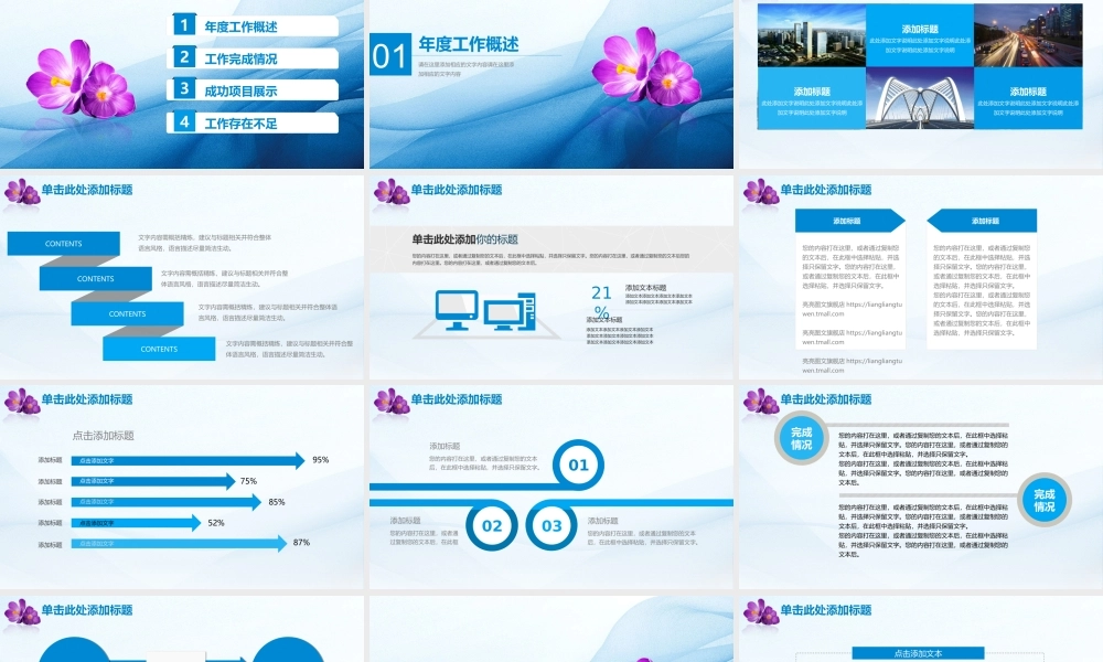 工作汇报 年终总结——亮亮图文 (130).pptx