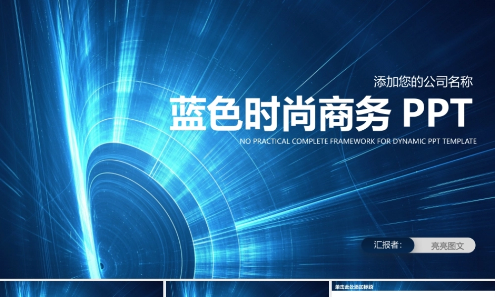 工作汇报 年终总结——亮亮图文 (129).pptx