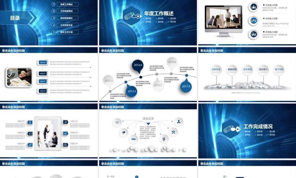 工作汇报 年终总结——亮亮图文 (129).pptx