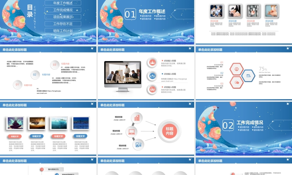 工作汇报 年终总结——亮亮图文 (136).pptx