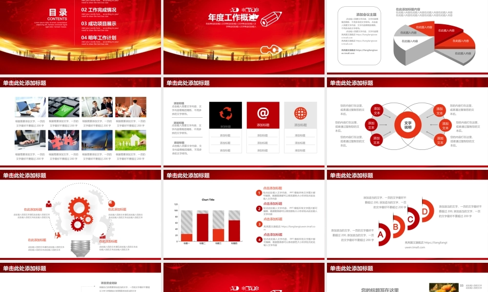 工作汇报 年终总结——亮亮图文 (134).pptx