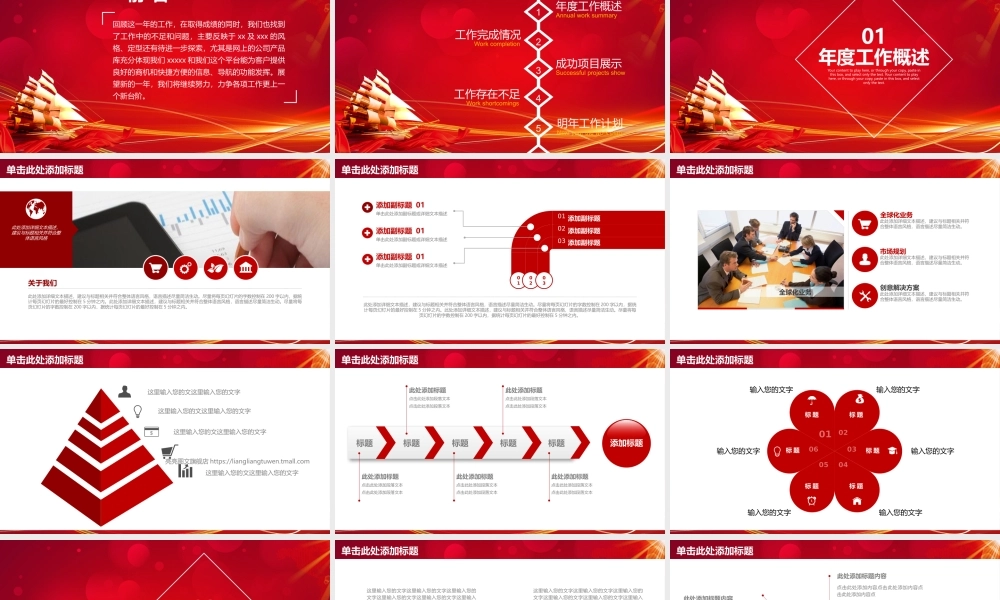 工作汇报 年终总结——亮亮图文 (127).pptx