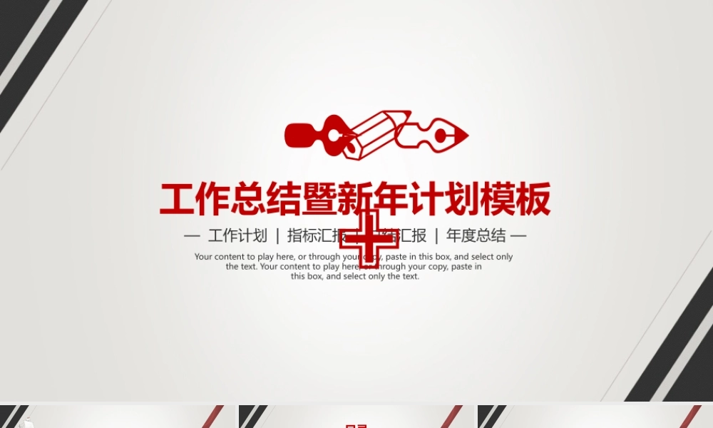 工作汇报 年终总结——亮亮图文 (144).pptx