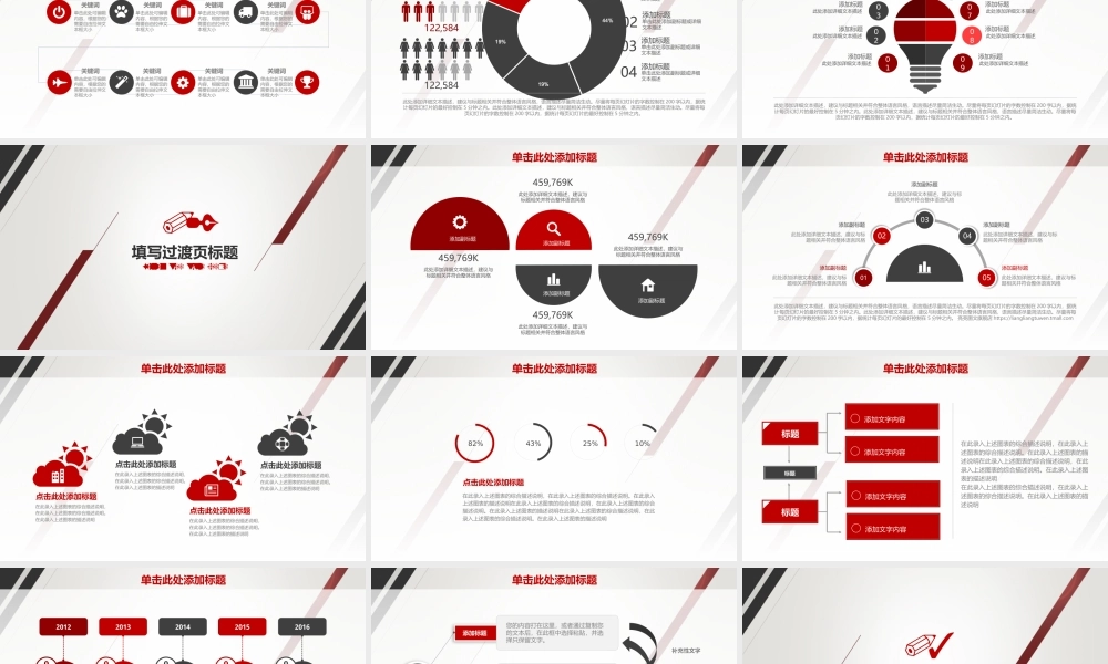 工作汇报 年终总结——亮亮图文 (144).pptx