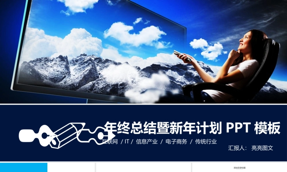 工作汇报 年终总结——亮亮图文 (143).pptx