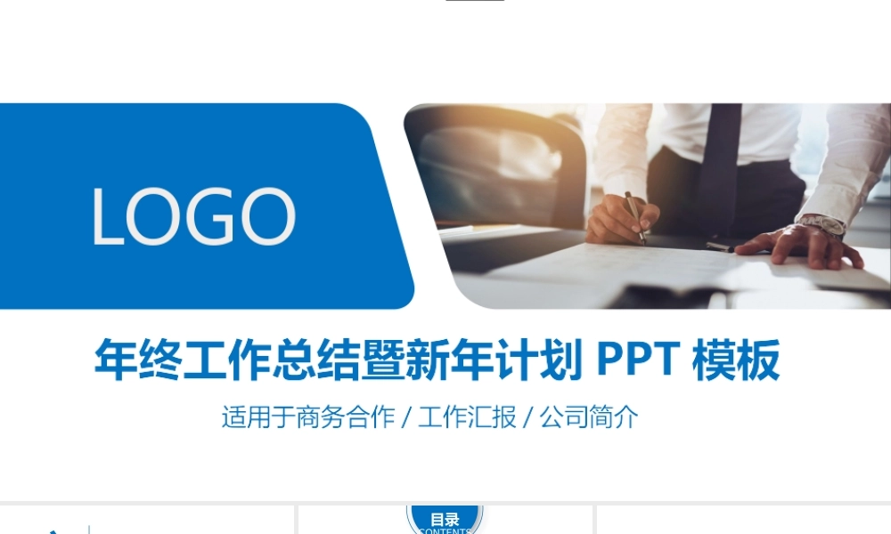 工作汇报 年终总结——亮亮图文 (141).pptx