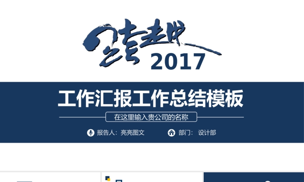 工作汇报 年终总结——亮亮图文 (140).pptx