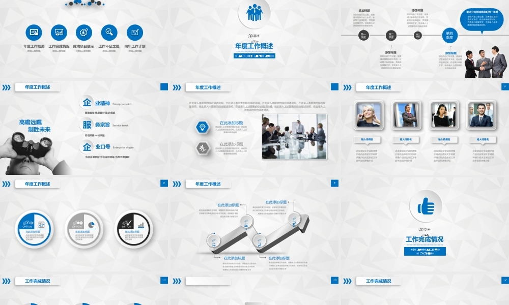 工作汇报 年终总结——亮亮图文 (142).pptx