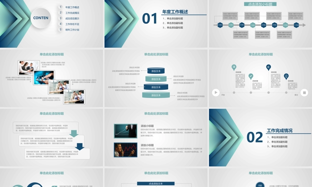 工作汇报 年终总结——亮亮图文 (147).pptx