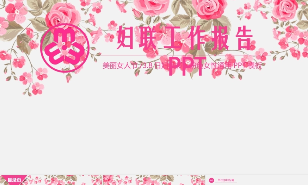 工作汇报 年终总结——亮亮图文 (151).pptx