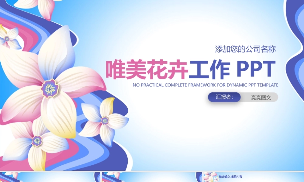 工作汇报 年终总结——亮亮图文 (153).pptx