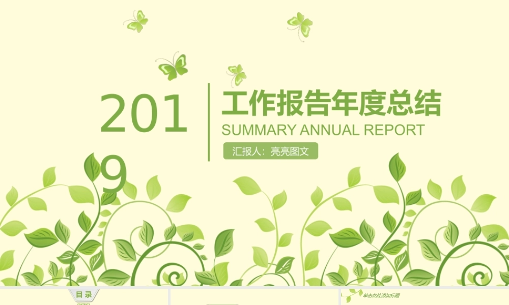 工作汇报 年终总结——亮亮图文 (161).pptx