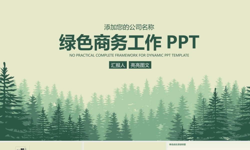 工作汇报 年终总结——亮亮图文 (162).pptx