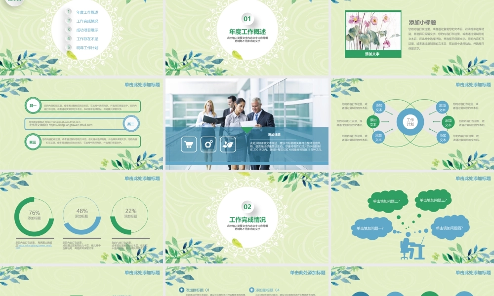 工作汇报 年终总结——亮亮图文 (158).pptx