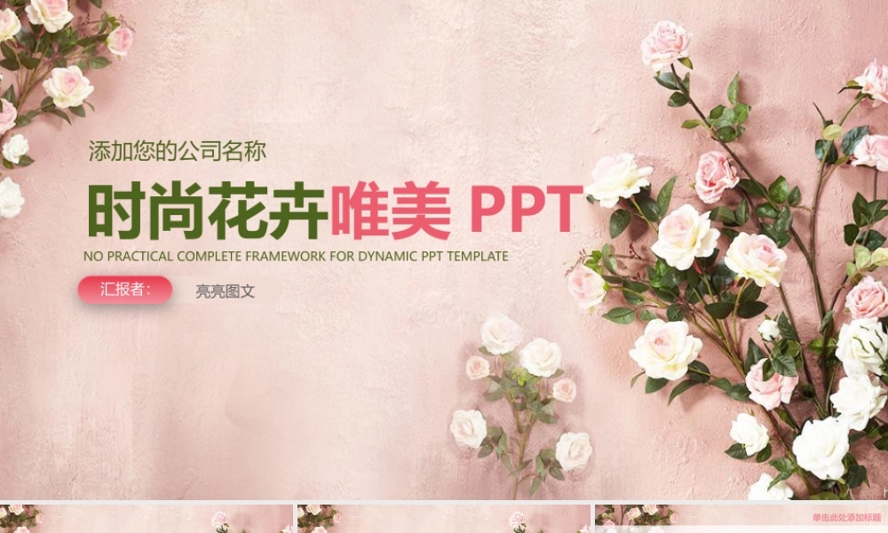 工作汇报 年终总结——亮亮图文 (169).pptx