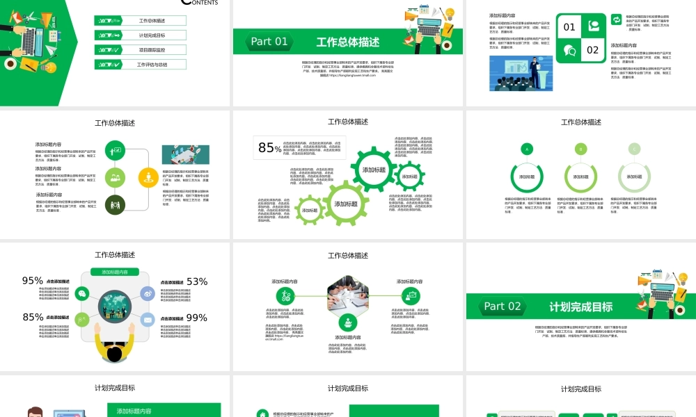 工作汇报 年终总结——亮亮图文 (166).pptx