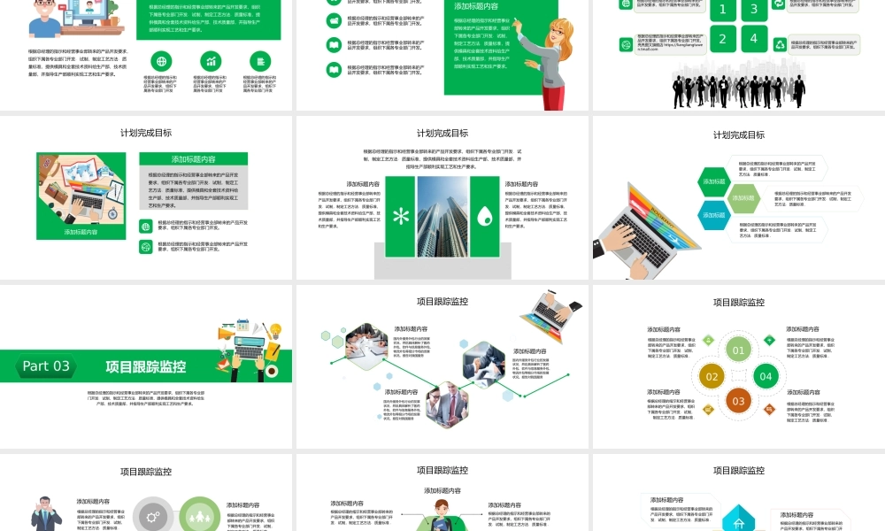 工作汇报 年终总结——亮亮图文 (166).pptx