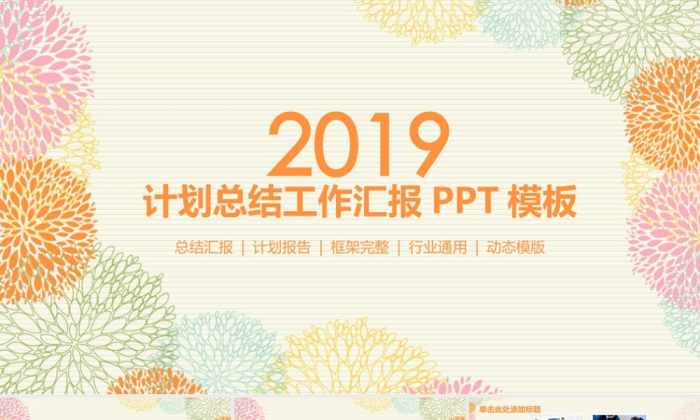 工作汇报 年终总结——亮亮图文 (175).pptx