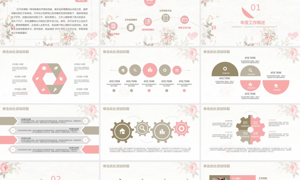 工作汇报 年终总结——亮亮图文 (173).pptx