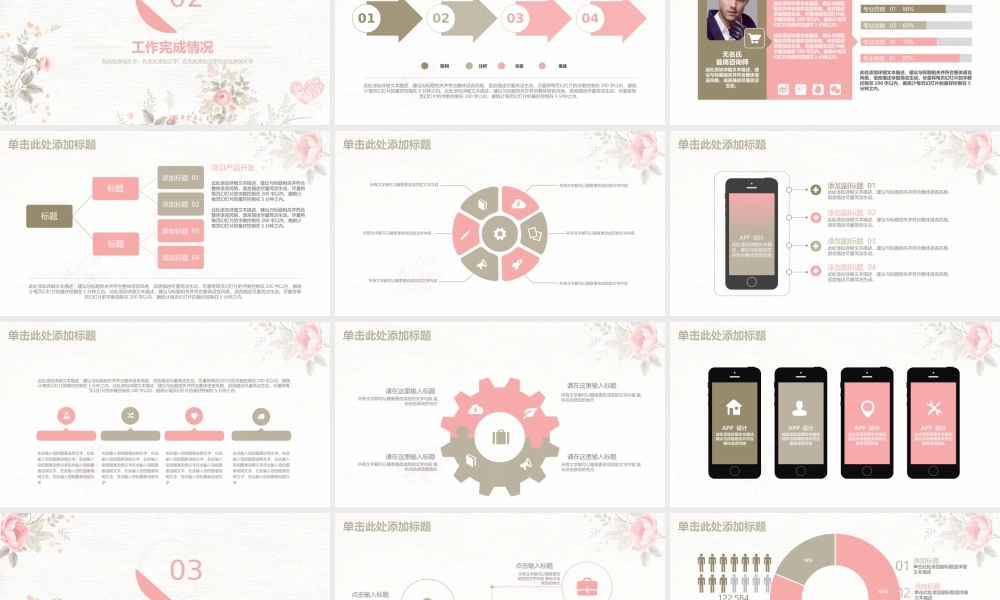 工作汇报 年终总结——亮亮图文 (173).pptx