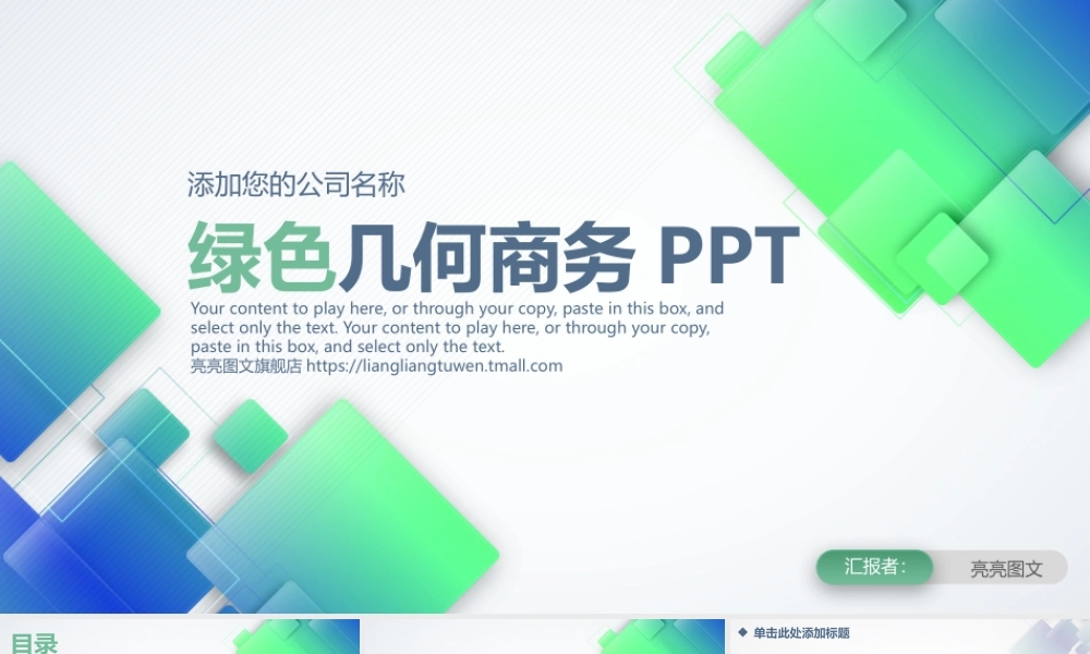 工作汇报 年终总结——亮亮图文 (171).pptx