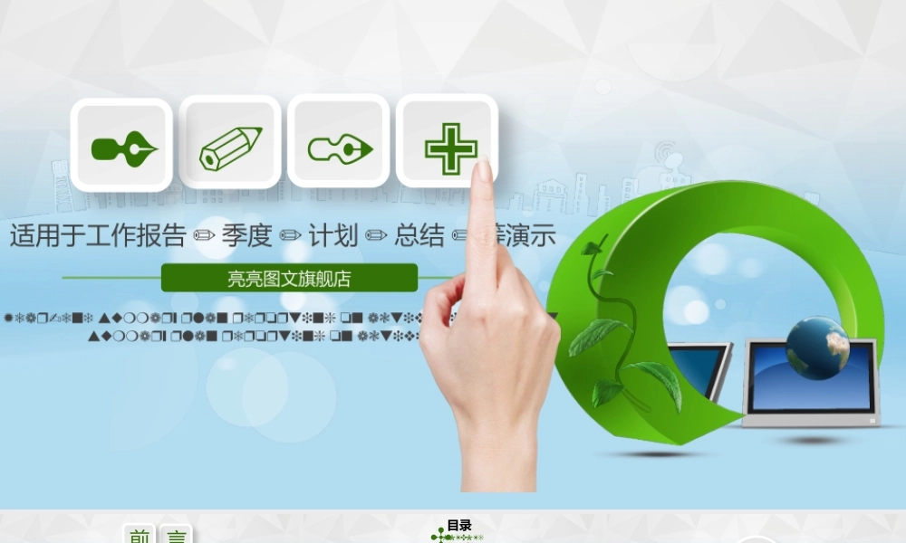 工作汇报 年终总结——亮亮图文 (170).pptx