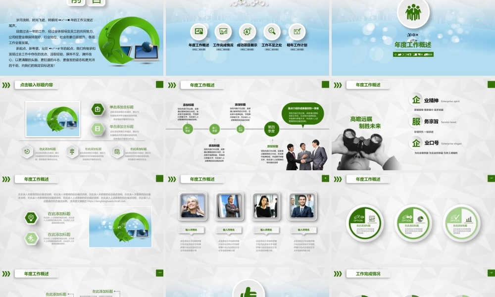 工作汇报 年终总结——亮亮图文 (170).pptx