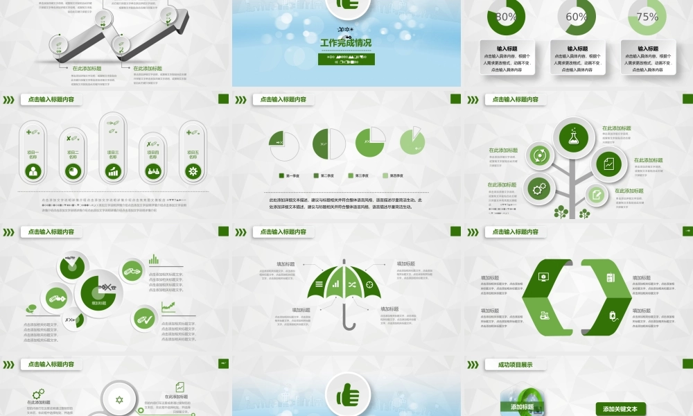 工作汇报 年终总结——亮亮图文 (170).pptx