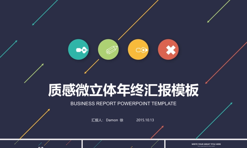 工作汇报8-动态.pptx