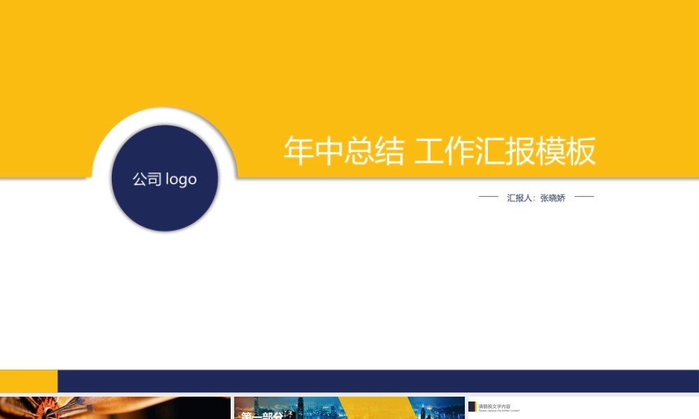 工作汇报PPT模板.pptx