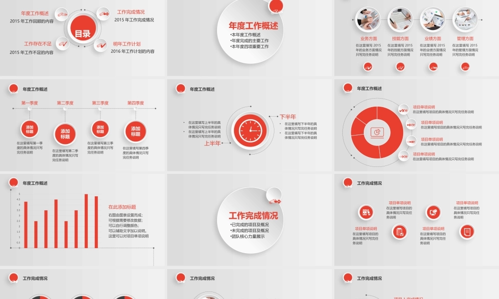 工作计划7-动态.pptx