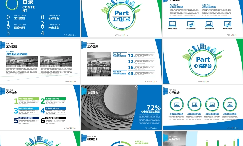 工作汇报-圆形建筑-清新蓝绿.pptx