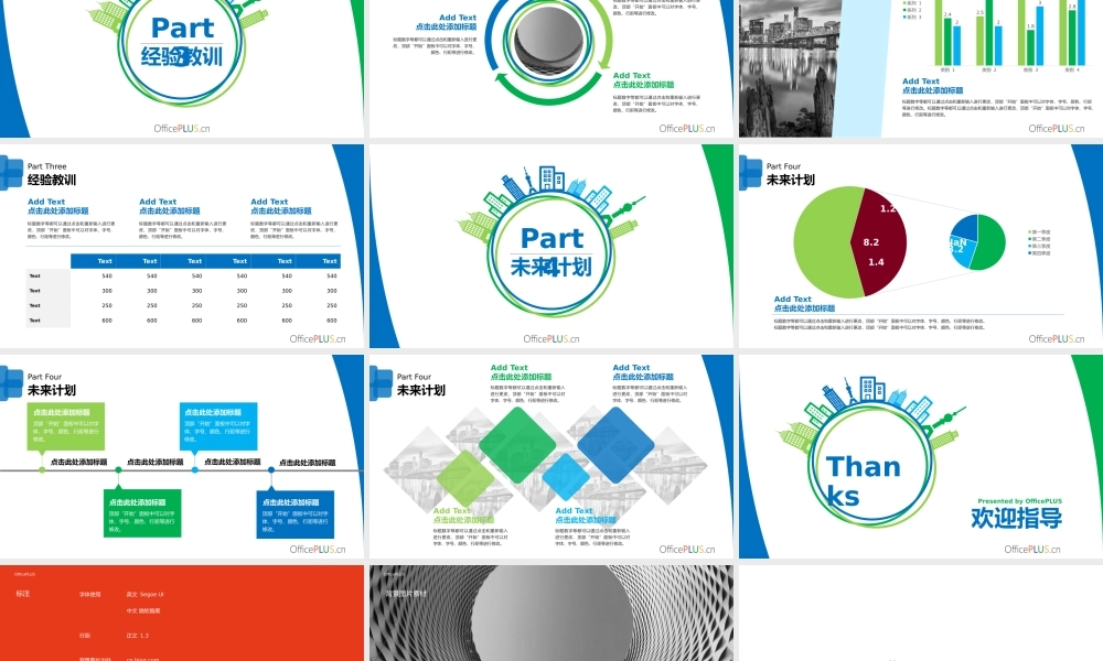 工作汇报-圆形建筑-清新蓝绿.pptx