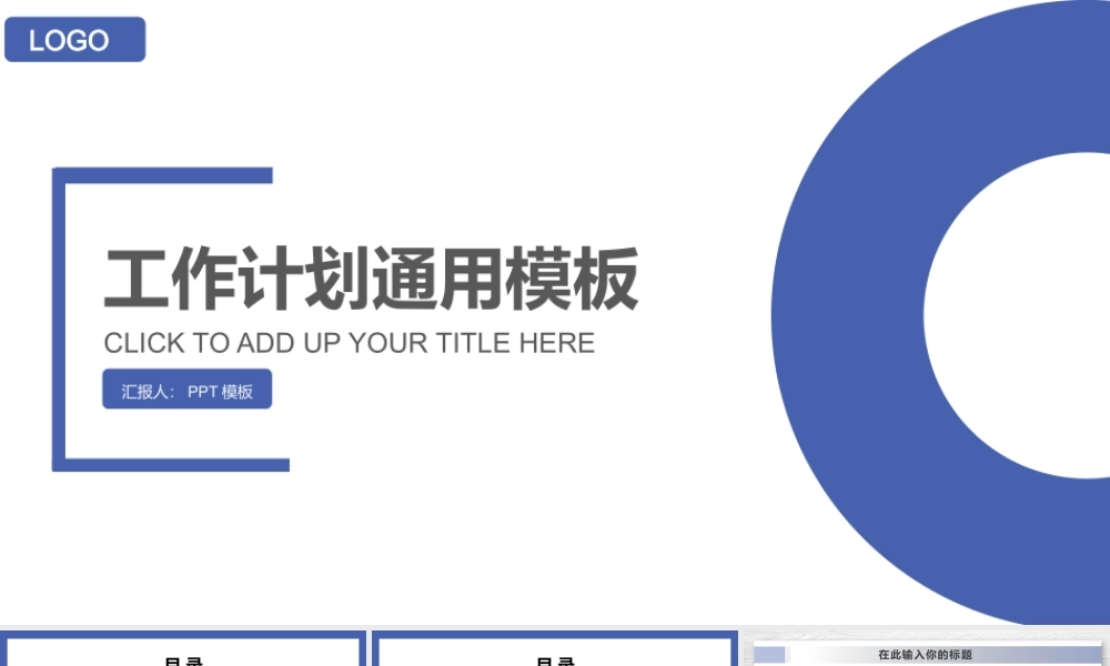 工作计划通用PPT模板.pptx