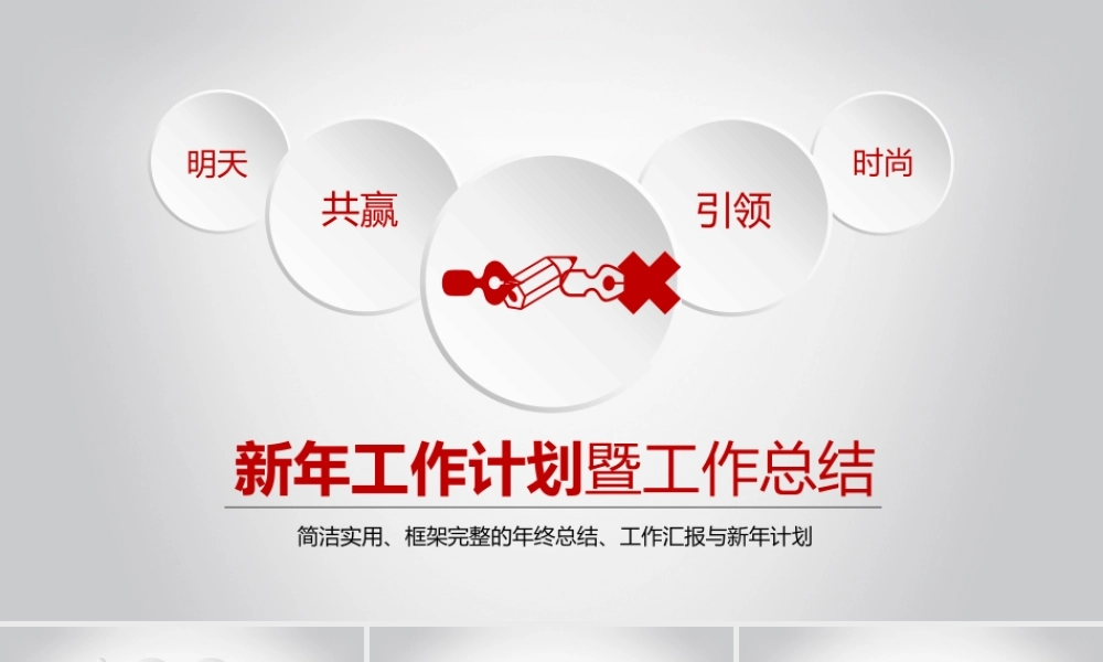 工作计划-动态.pptx