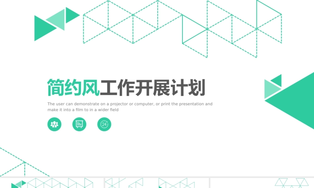 工作开展计划营销计划简约商务PPT模板.pptx